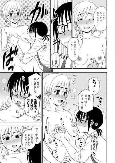 Watashi no Subete Sasagemasu - I'll give you all of mine.