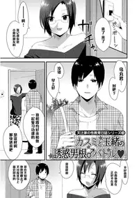 [Mogiki Hayami] Amatsuji-ke no Seikyouiku Series 3 (Josou Kurogal Mama Danshi) [Chinese] [管少女汉化] [Digital]