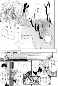 [Nozomi Yuu] Itoko Doushi