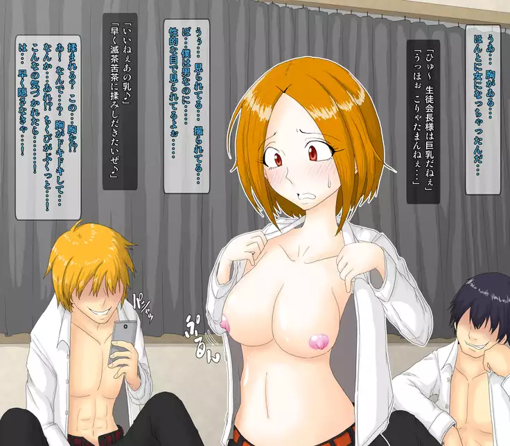 nyotaika seiada kaichou ～ boku seitoukaicho nanoni onnna ni sarete furyou ni ryoujoku sarechau