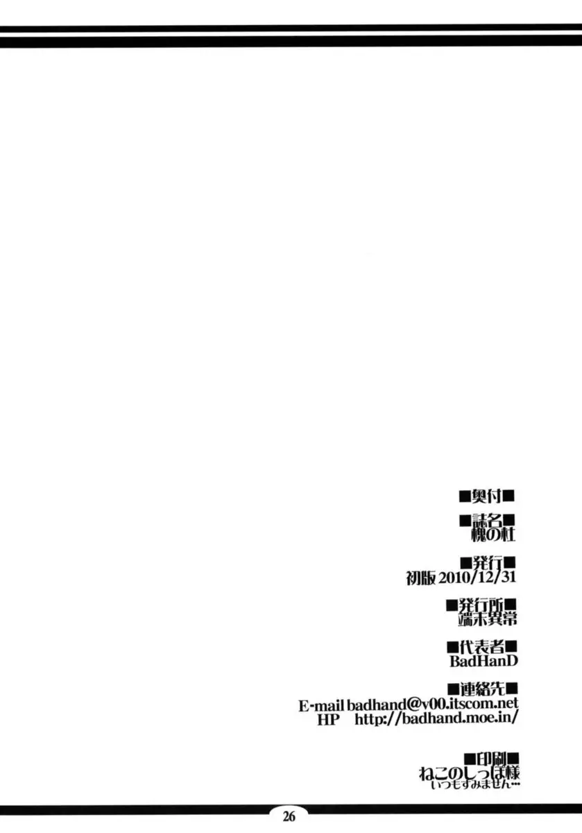 Enju no Mori -Byakko no Mori Gaiden-