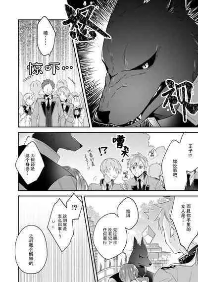 Akuyaku reijo wa tsuiho endo no hazunanoni, kemonohito oji ni shuchaku sa rete imasu! ? | 反派千金本应走向放逐结局，却被兽人皇子所执着 1-5