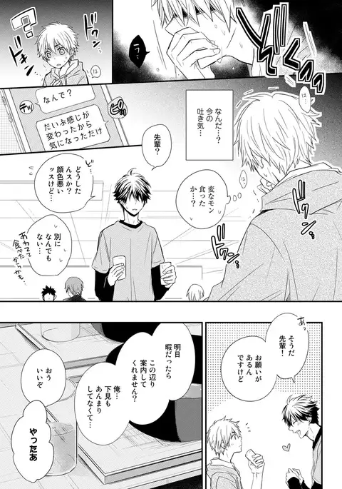 Itsudemo Kimi ga - Anytime You're...