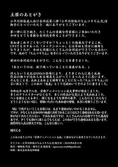 Kobayakawa Sae no Chinkoki Chin Ni