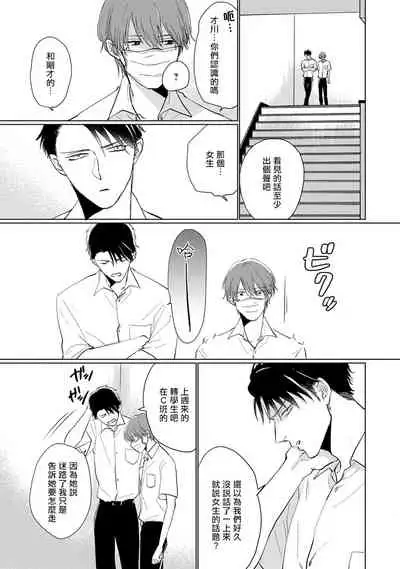 [Sango Mitsuru] Mask Danshi wa Koishitakunai no ni | 口罩男子明明不想谈恋爱 Ch. 1-8 [Chinese] [拾荒者汉化组] [Digital]