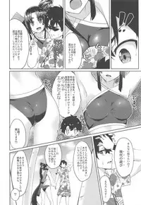 (C95) [Ayashii Bochi (PINTA)] Ushiwakamaru to Motto Asobitai! (Fate/Grand Order)