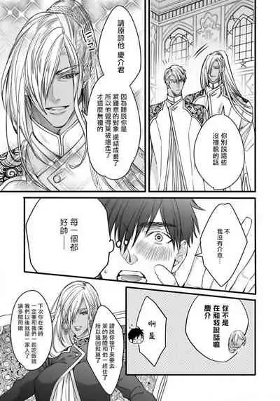 [Nakamura Makino] Rakka no Alpha Ou | 硕果的α王 Ch. 5-6+番外 [Chinese] [Digital] [完结]