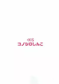 (C92) [Konoshiro Shinko (Yamagara Tasuku, Karasuma Yayoi)] Kaputte Douzo (THE IDOLM@STER CINDERELLA GIRLS)