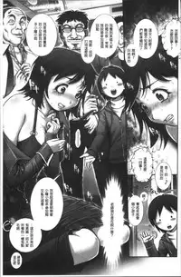 [Anthology] Chikan Mania [Chinese]