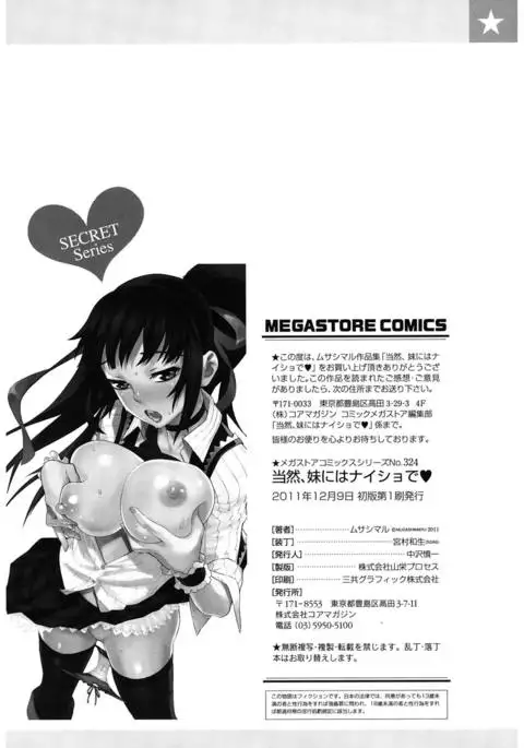 Touzen, Imouto ni wa Naisho de