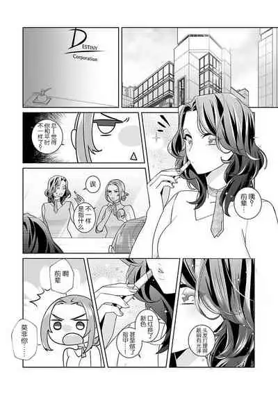 [Sumitomo.K hīragi o koto] dekiai riron matchi-do 96-pāsento no hontōni kimochi no ī sekkusu | 溺爱理论 匹配度高达96%的身心契合 1-2 [Chinese] [莉赛特汉化组]