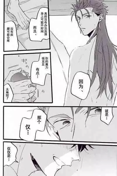 (24th ROOT 4 to 5) [Chibau (Maripaka)] WARP|乖戾 (Fate/Grand Order) [更新新篇章][Chineses][男男搭配干♂活不累三人汉化]