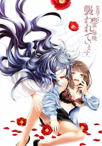 hentai ikemen yūrei ni maiban osowa rete imasu. | 每晚被變態帥哥幽靈襲擊1-3