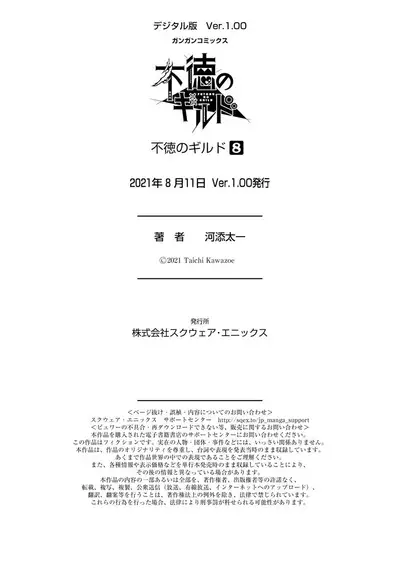 不徳のギルド 8巻