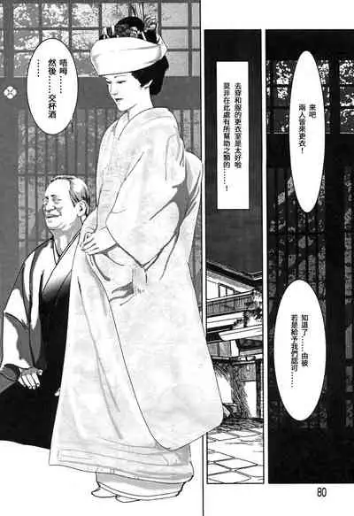 [Yamato Kaoru] Yamato Kaoru Kessakushuu - Kimono Bijin Gekigashuu [Chinese] [S Chou个人汉化]