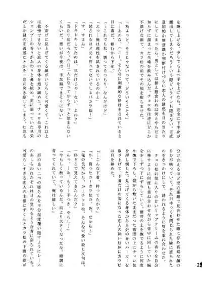 (Kahou wa Chou Nete Matsu 25) [Fumikiri (Masato)] Ore to Sister no KaraChoro BABY ni Aitaku wa Nai ka? (Osomatsu-san) [English] [biribiri]