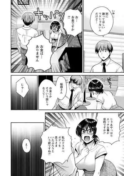 [Pon Takahanada] Urabare ~Uraaka Mochi Jimi OL ga Toshishitakko ni Akabare Shite Love Love ni Sarechau Hanashi~ [Digital]