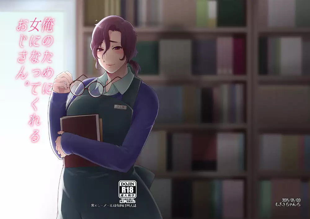 He Became a Woman For My Sake