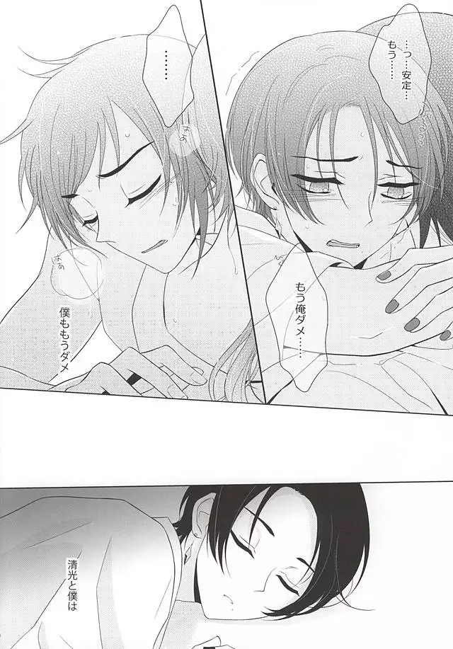 Kenka Suru Hodo Naka ga Ii