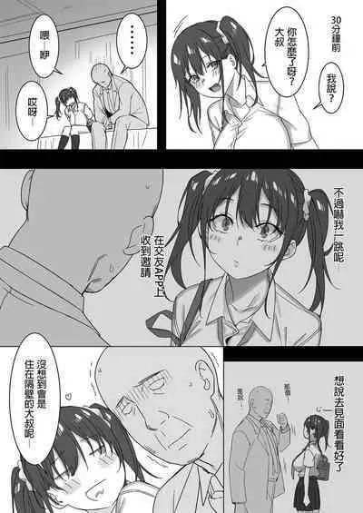 Saki to Oji-san | 咲與大叔