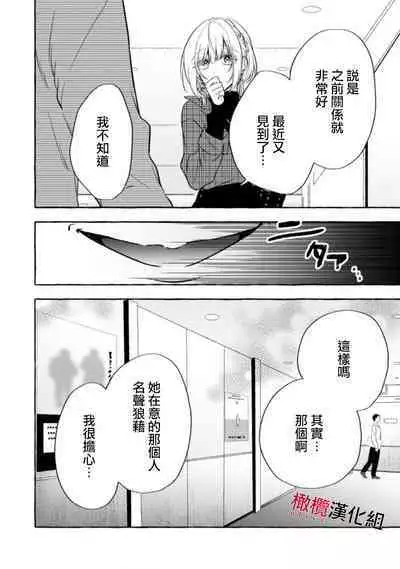 [Kotoko, Kamo] Sukui, SukuwareCh.1-16| 乞救之噬，覆食殆尽 Ch.1-16[Chinese] [橄榄汉化组]