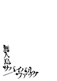 [Ikoma Ippei] Mujintou Survival Fuck [Digital]