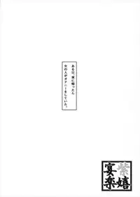 (Shuuki Reitaisai 4) [Guillotine Mozzarella (Gokuraku Jouko)] YU-KI EN-RAKU (Touhou Project)