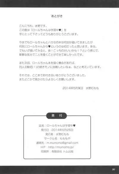 Roll-chan wa Gakushuuchuu