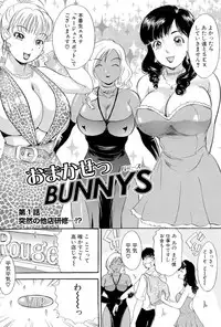 [The Amanoja9] Omakase Bunnys