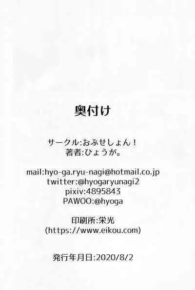 Midareru Homura ni Tsuranuku Shirogane