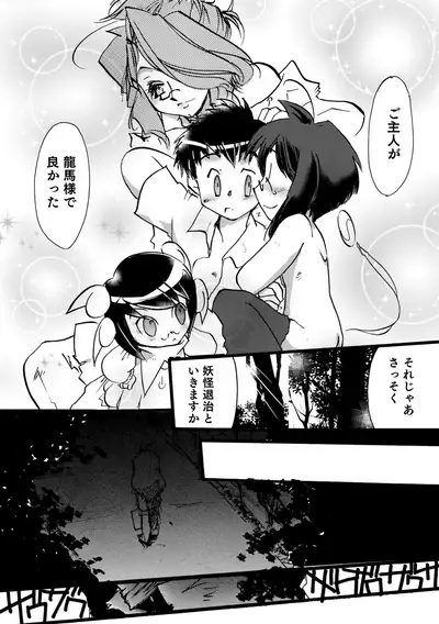 Otokonoko Heaven's Door 9