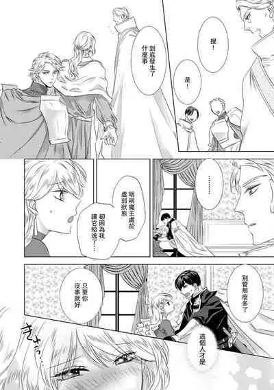 Dakareta Akuyaku Reijou wa, Gekihen Ouji no Dekiai Route ni Totsunyuuchuu!? | 被深拥的反派千金进入反套路王子的强宠攻略线!? 1-16