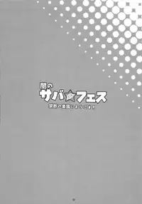 (C95) [Inran Shounen (Jairou)] Yami no Serva Fes - Kindan no Rakuen ni Youkoso! (Fate/Grand Order)