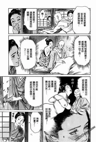 [Hazuki Kaoru] Tenpou Momoiro Suikoden 1 [Chinese] [青文出版]