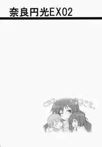 (C84) [SSB (Maririn)] Nara Enkou THE BEST (Saki)