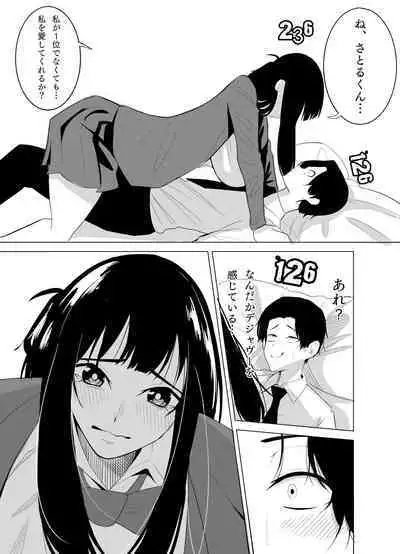 Number One ni Naru Tame ni 2