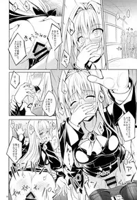 (C88) [DRAGON PANDA (Minase)] Oshi ni Yowai Kyoushi (To LOVE-Ru)