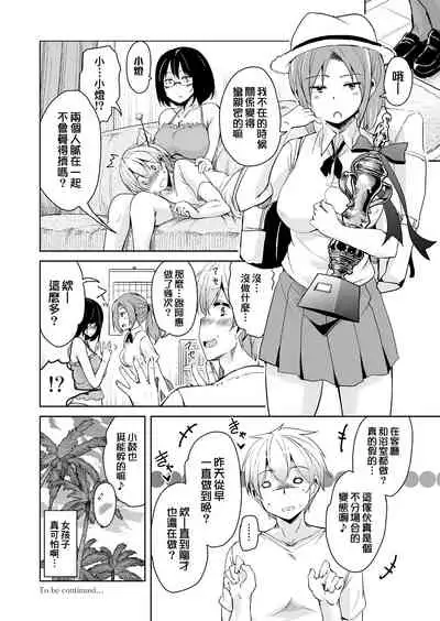 Ritou e Tenkou Shitara Host Family ga Dosukebe de Komaru Soushuuhen