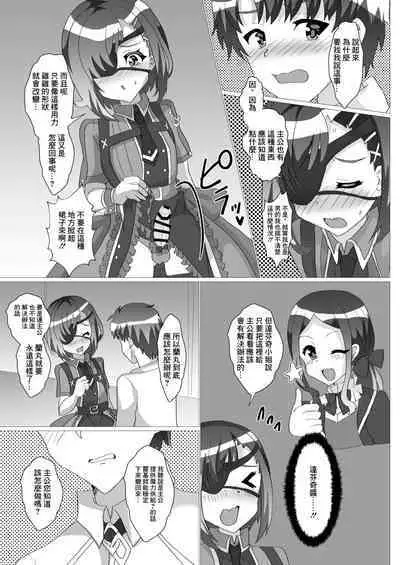 Nushi-sama! Ranmaru no Asoko ga Okashii de Arimasu