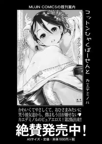 COMIC Mugen Tensei 2021-12