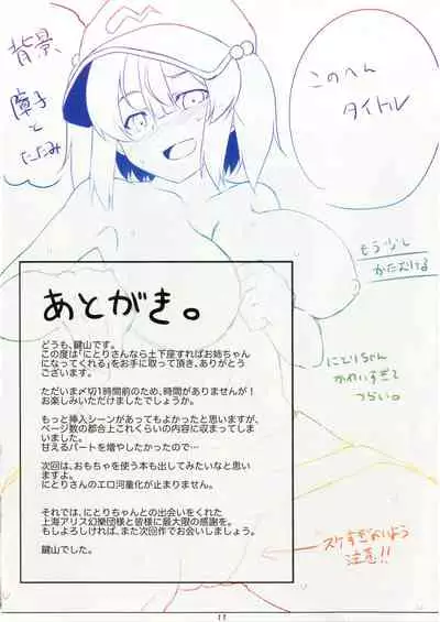 [Kagiyama Baking Co., Ltd. (Kagiyama Pandora)] Nitori-san nara Dogeza Sureba Onee-chan ni Natte Kureru (Touhou Project) [Digital]