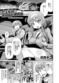 COMIC Grape Vol. 9 [Digital]