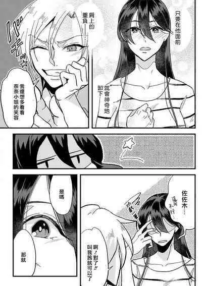 [Mucco] Kare no Namida ni Nurasarete Nana-san wa Mesomeso Danshi ni Osowaretai! | 败在他的眼泪攻势下 奈奈大小姐想被哭唧唧的男子推倒！ 1-6 [Chinese] [莉赛特汉化组]