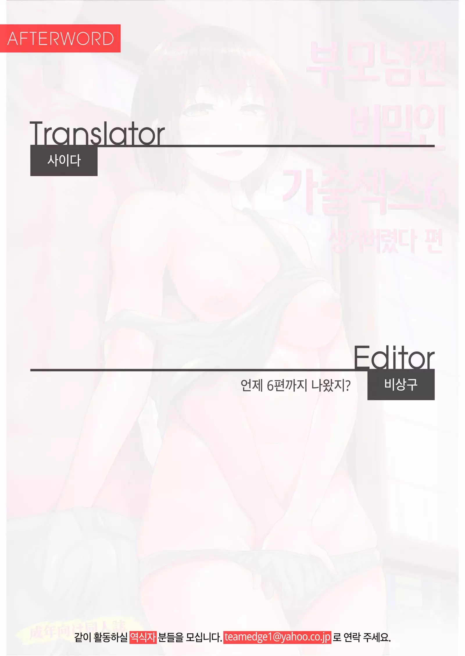 Oya ni Naisho no Iedex 6 - Dekichatta Hen