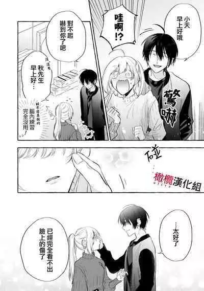 [Kotoko, Kamo] Sukui, SukuwareCh.1-8 | 乞救之噬，覆食殆尽 Ch.1-8 [Chinese] [橄榄汉化组]