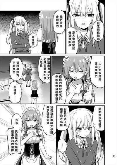 [Story Circle (Seto Kouhei, Tonari)] Ojou-sama Gakkou ni Onna Kyoushi toshite Funin Shita Ore to Futanari Ojou-sama 3 [Chinese] [个人汉化] [Digital]