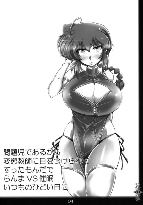 Ranma as it is ~ Hypnotized fighting story ~