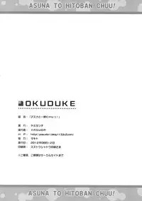 (C82) [YASUDANCHI (YASUDA)] Asuna to Hitoban Chuu! (Sword Art Online) [Chinese] [奶綠個人漢化]