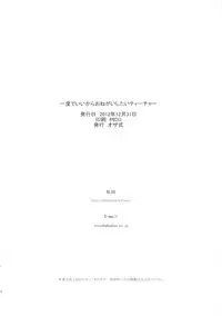 (C83) [Ozashiki (Sunagawa Tara)] Ichido de Iikara Onegai Shitai Teacher (Chousoku Henkei Gyrozetter)