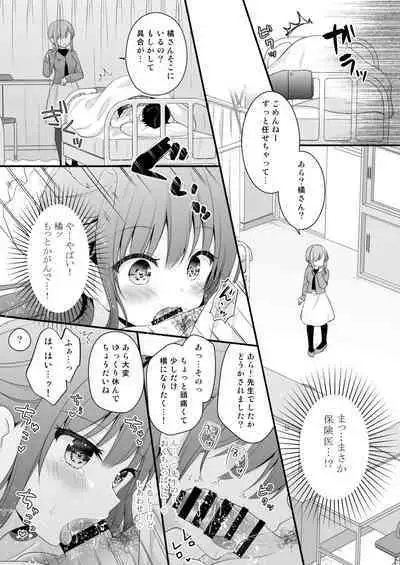 [Murasakiiro no Yoru (Murasaki*)] Sensei, Kore wa Futari dake no Himitsu desu yo ~Hokenshitsu no Himitsu~ [Digital]